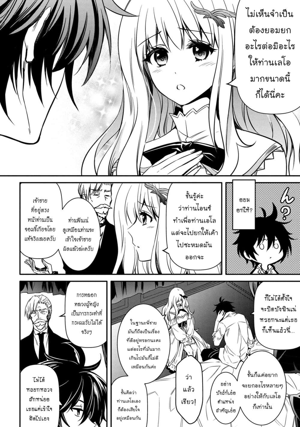 The Strongest Dull Prince’s Secret Battle for the Throne page 6