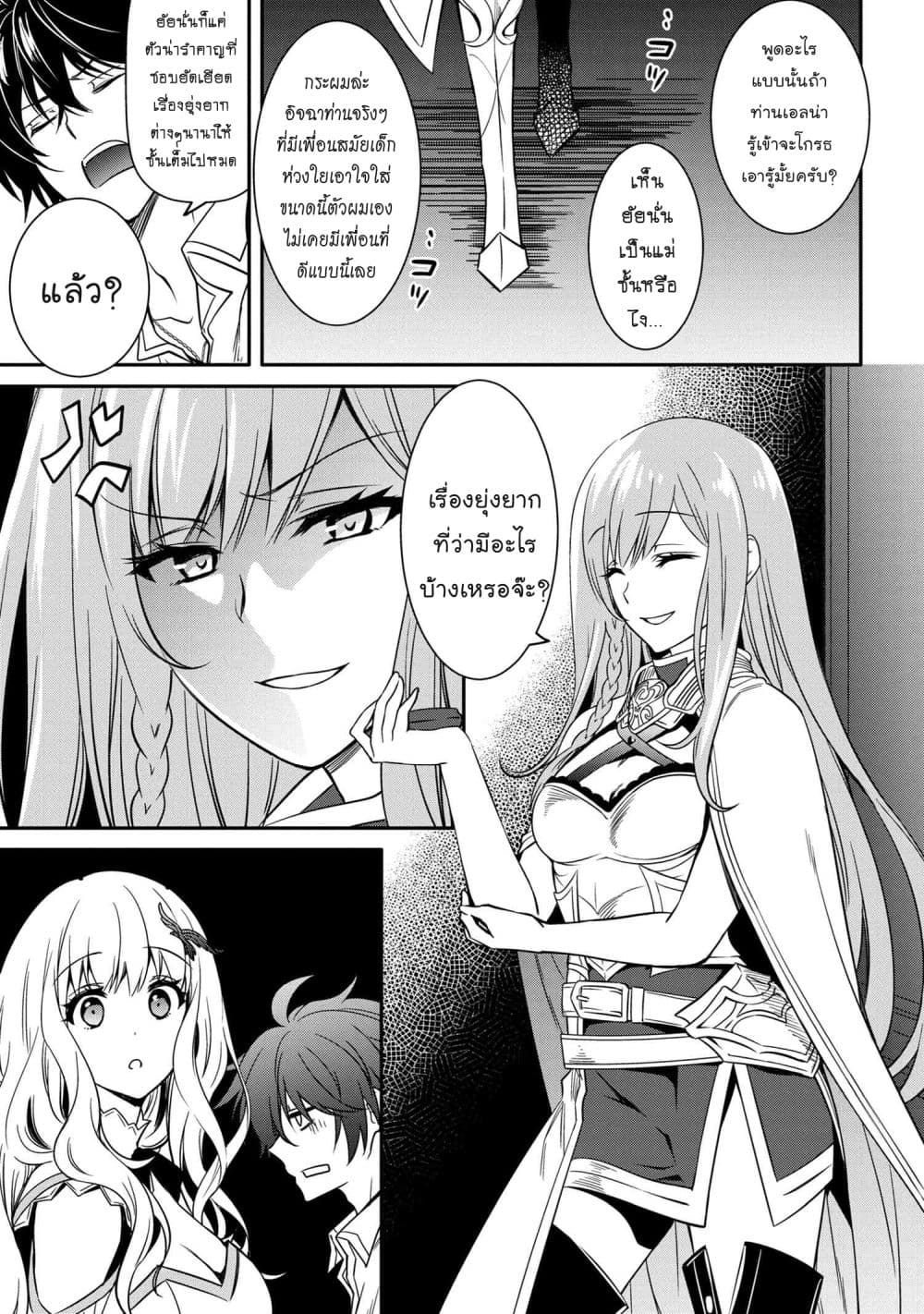 The Strongest Dull Prince’s Secret Battle for the Throne page 7