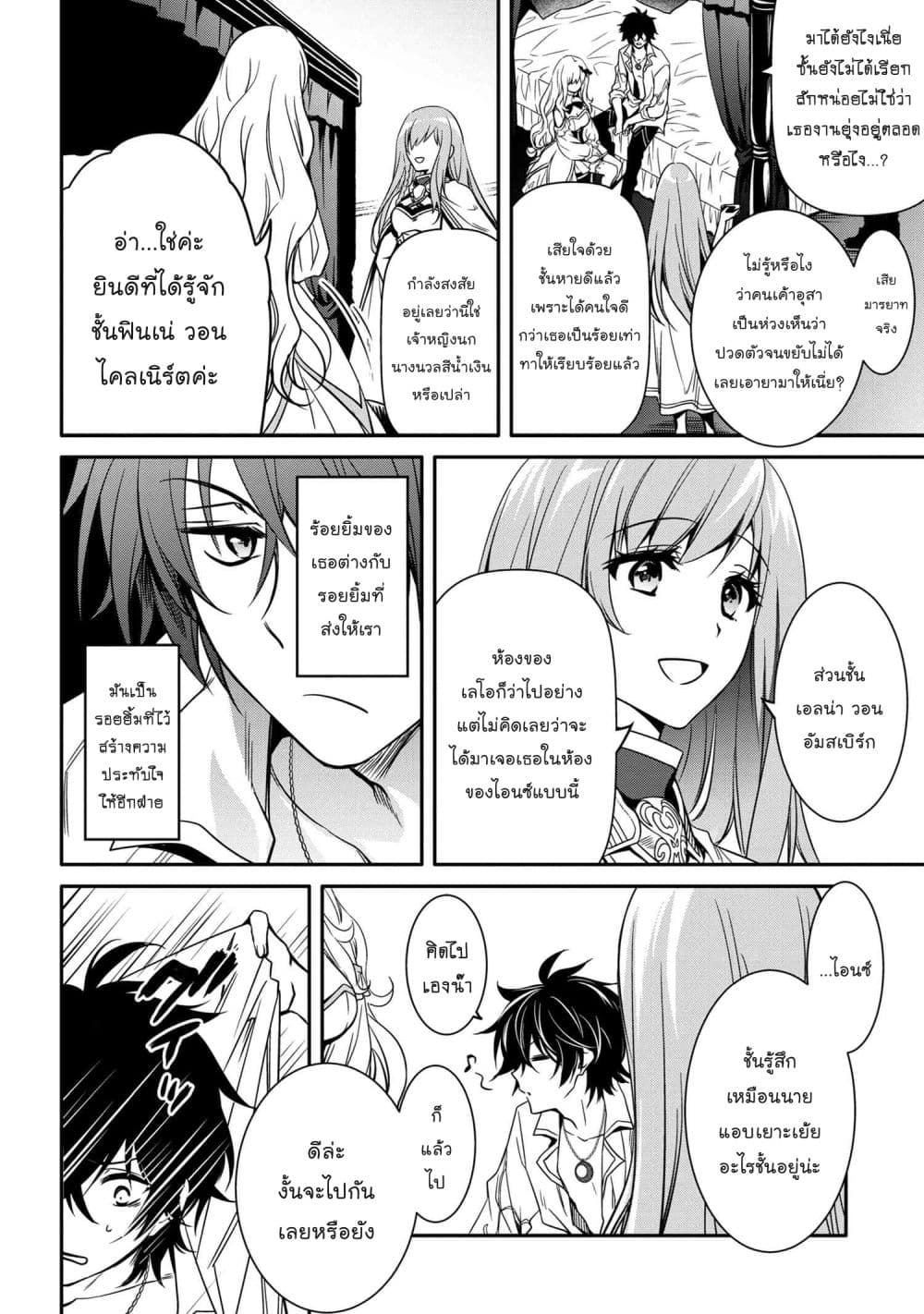 The Strongest Dull Prince’s Secret Battle for the Throne page 8