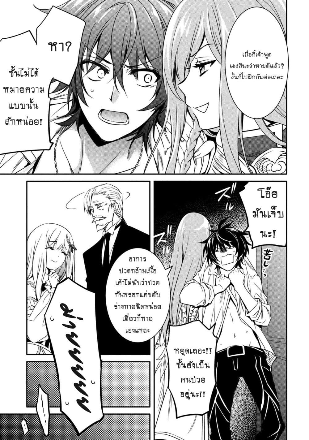 The Strongest Dull Prince’s Secret Battle for the Throne page 9