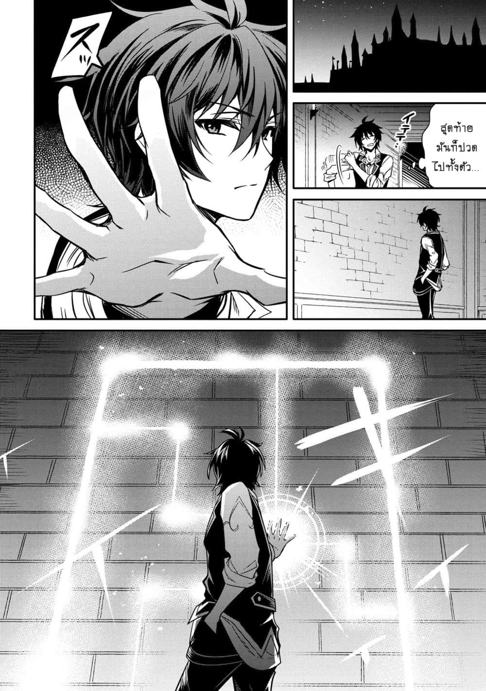 The Strongest Dull Prince’s Secret Battle for the Throne page 10