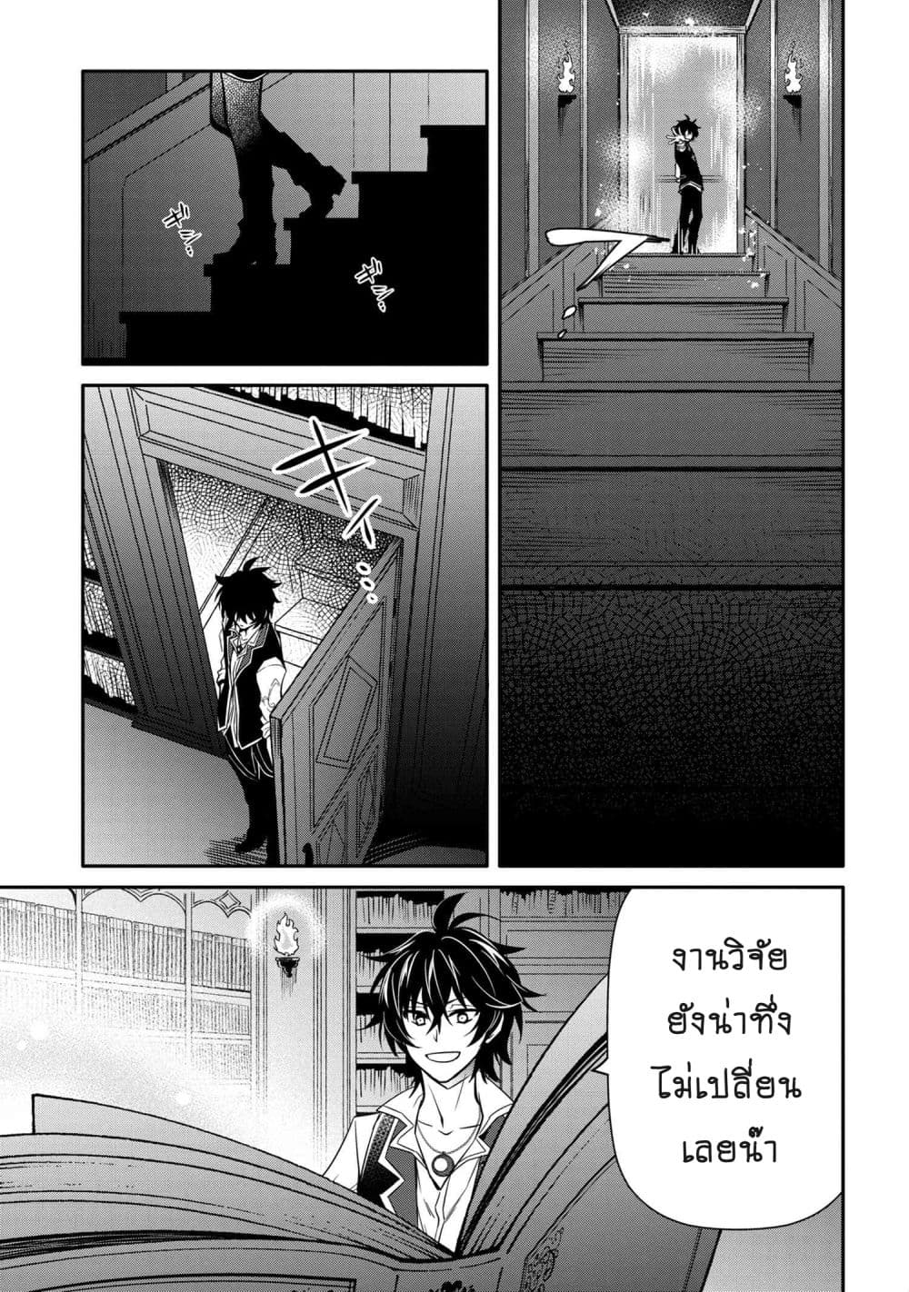 The Strongest Dull Prince’s Secret Battle for the Throne page 11