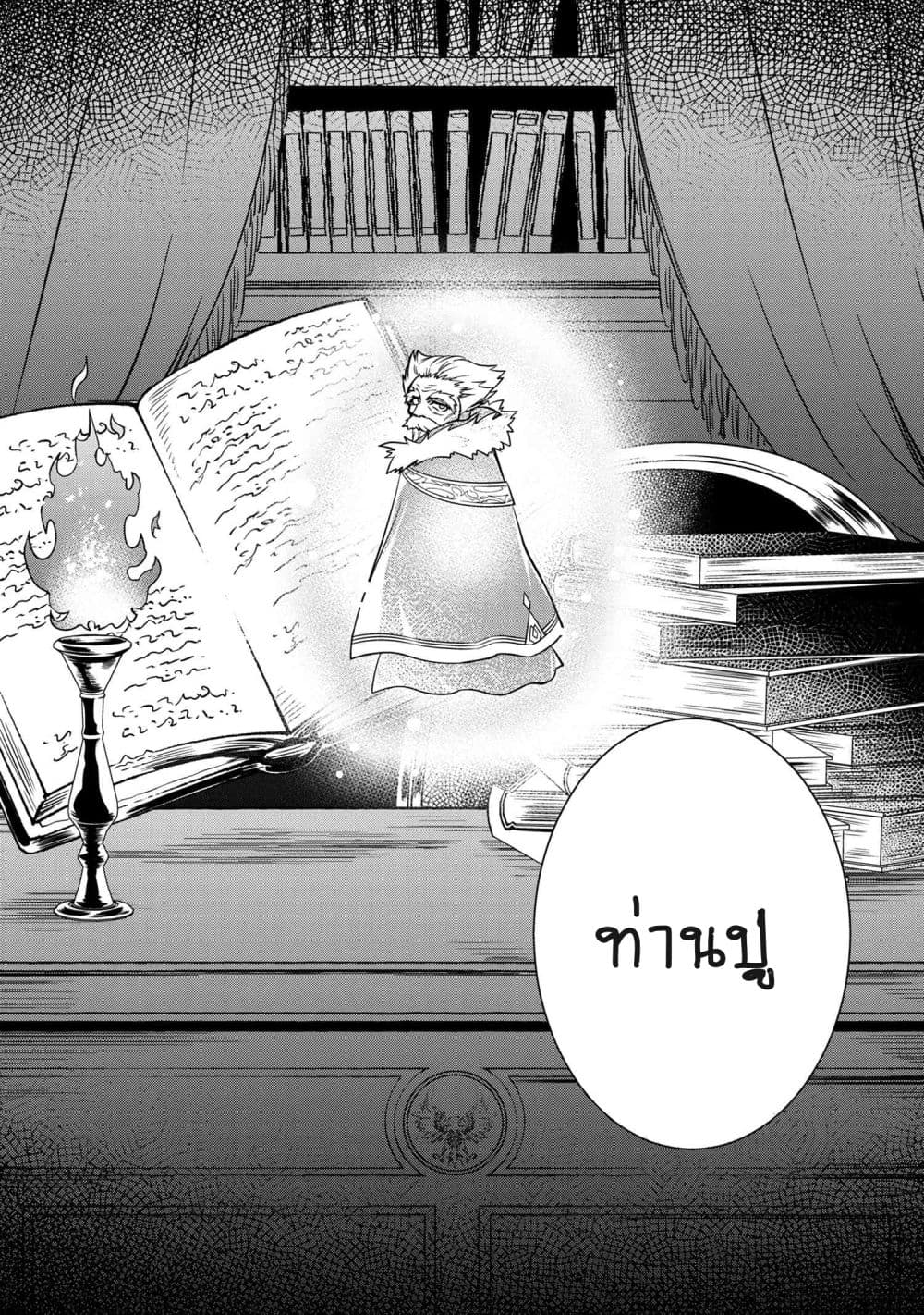 The Strongest Dull Prince’s Secret Battle for the Throne page 12