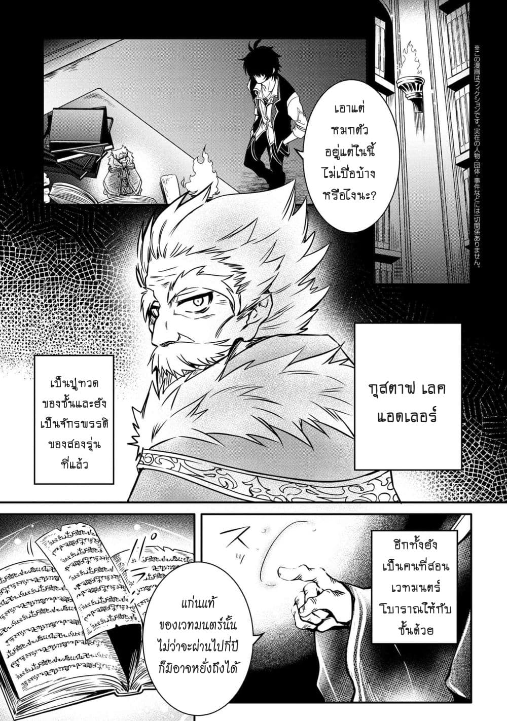 The Strongest Dull Prince’s Secret Battle for the Throne page 2