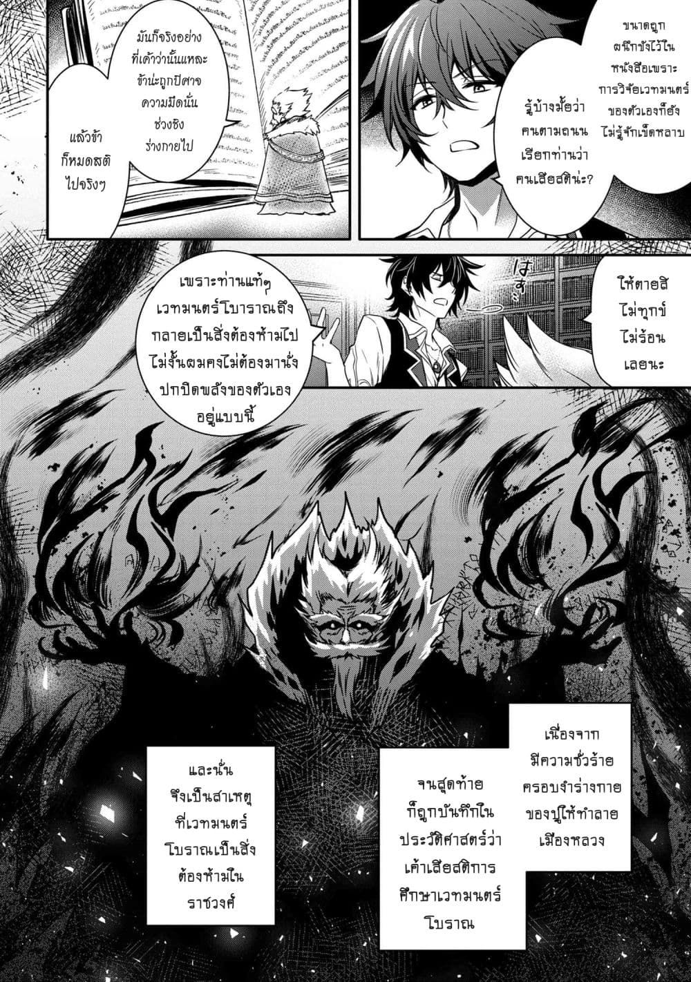 The Strongest Dull Prince’s Secret Battle for the Throne page 3