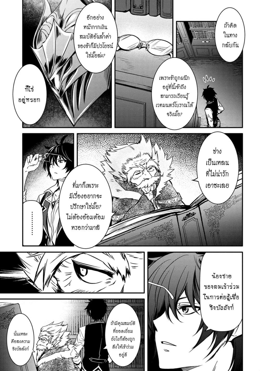 The Strongest Dull Prince’s Secret Battle for the Throne page 4