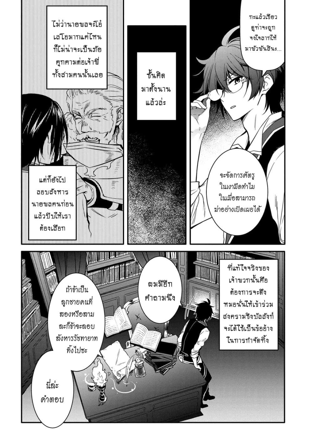 The Strongest Dull Prince’s Secret Battle for the Throne page 5