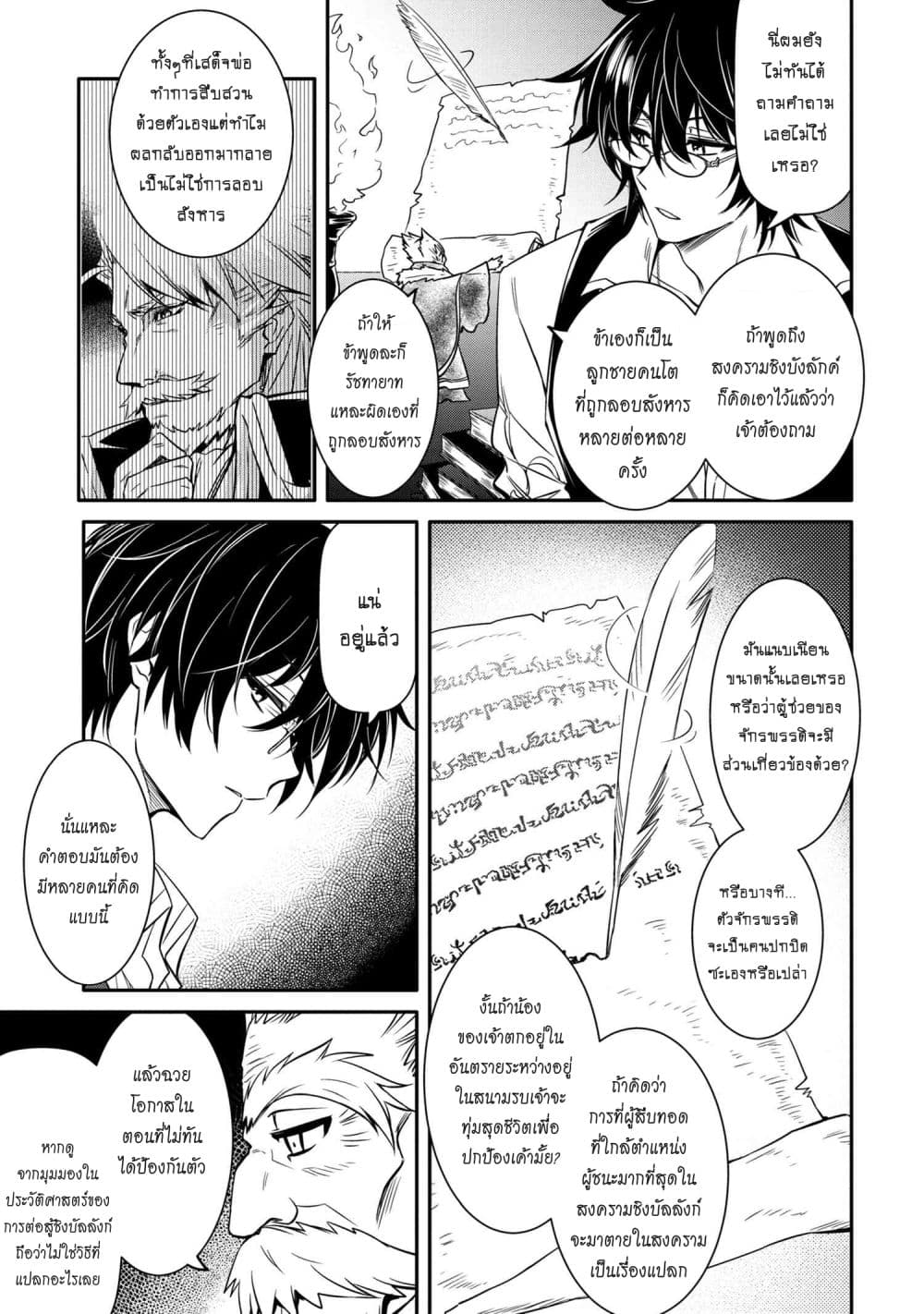 The Strongest Dull Prince’s Secret Battle for the Throne page 6
