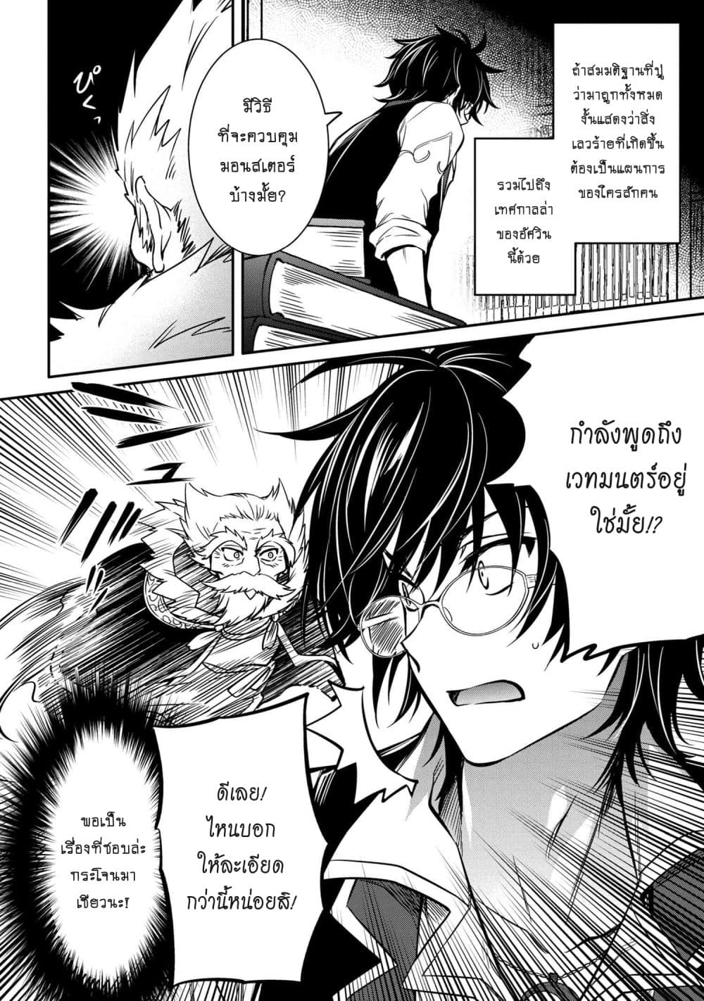 The Strongest Dull Prince’s Secret Battle for the Throne page 7