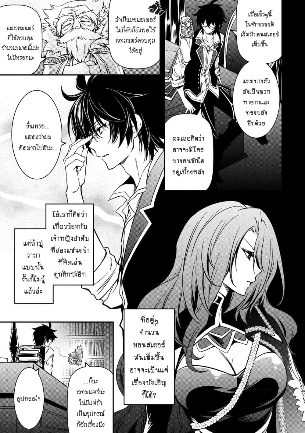 The Strongest Dull Prince’s Secret Battle for the Throne page 8