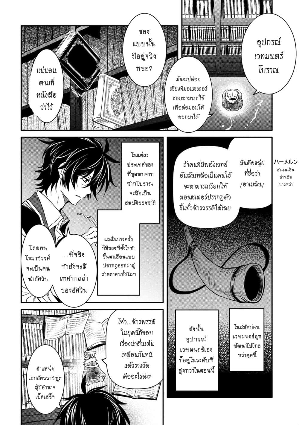 The Strongest Dull Prince’s Secret Battle for the Throne page 9