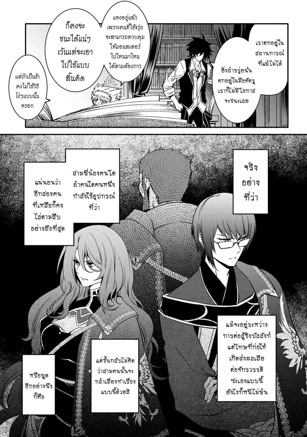 The Strongest Dull Prince’s Secret Battle for the Throne page 10