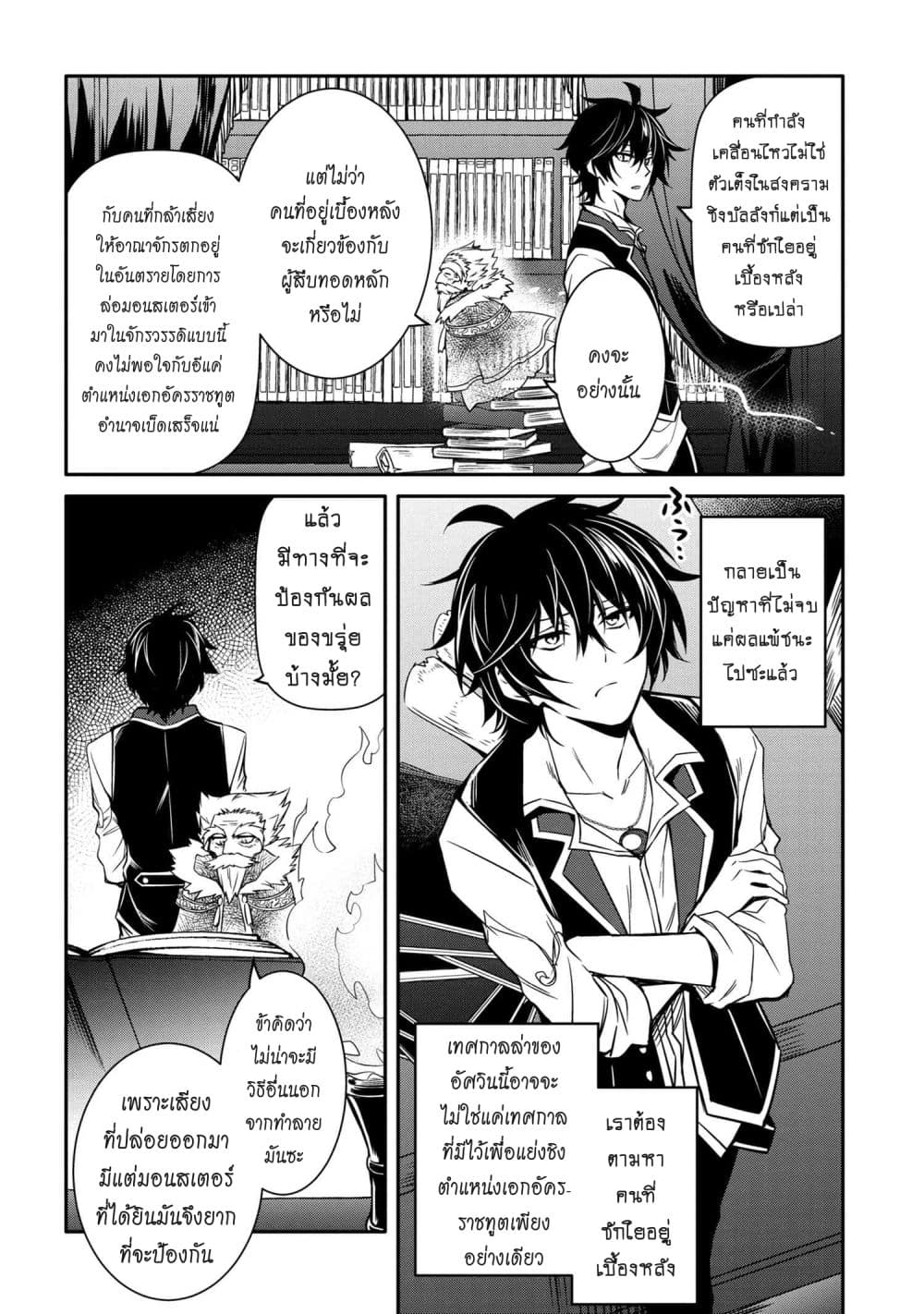 The Strongest Dull Prince’s Secret Battle for the Throne page 11