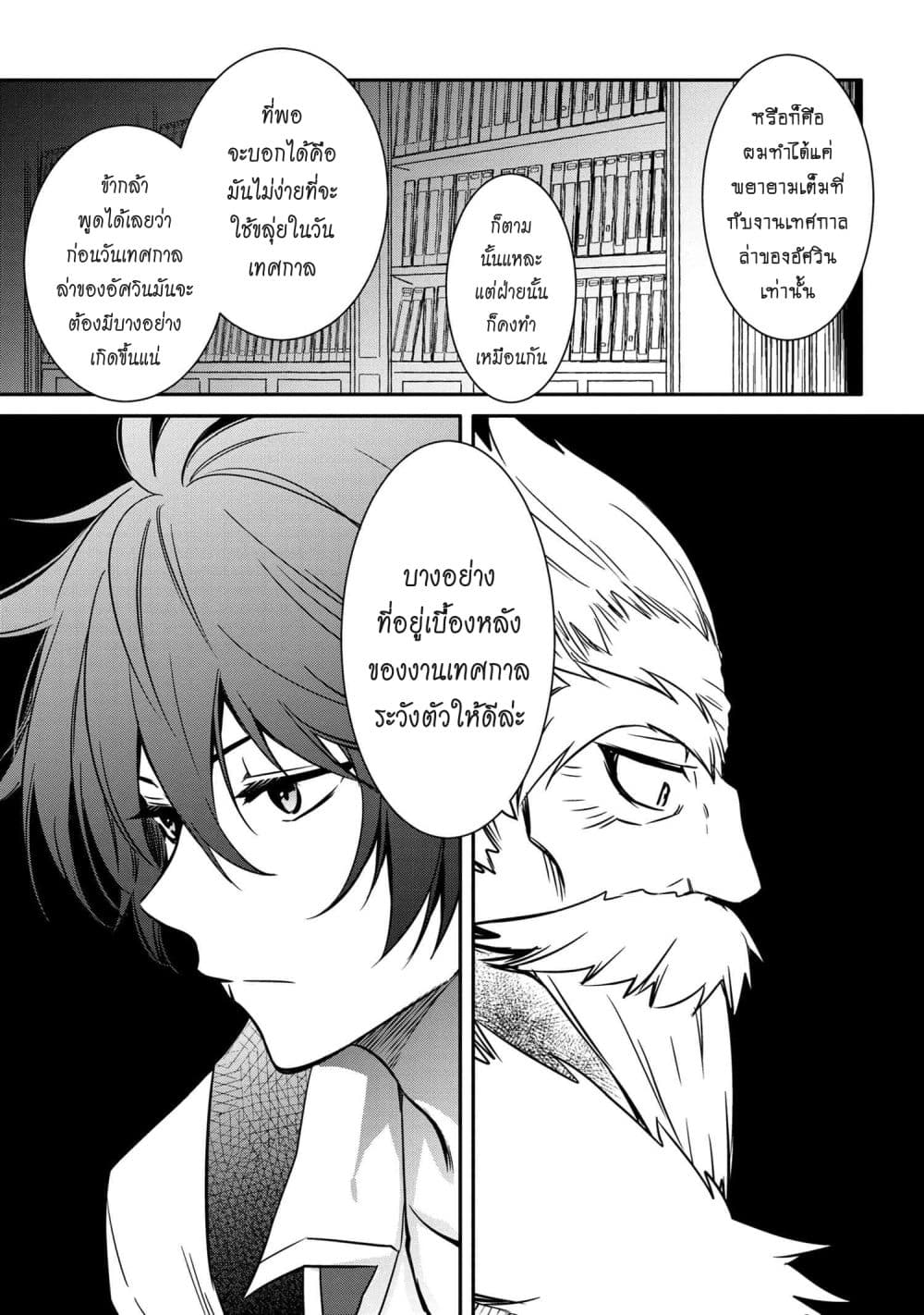The Strongest Dull Prince’s Secret Battle for the Throne page 12