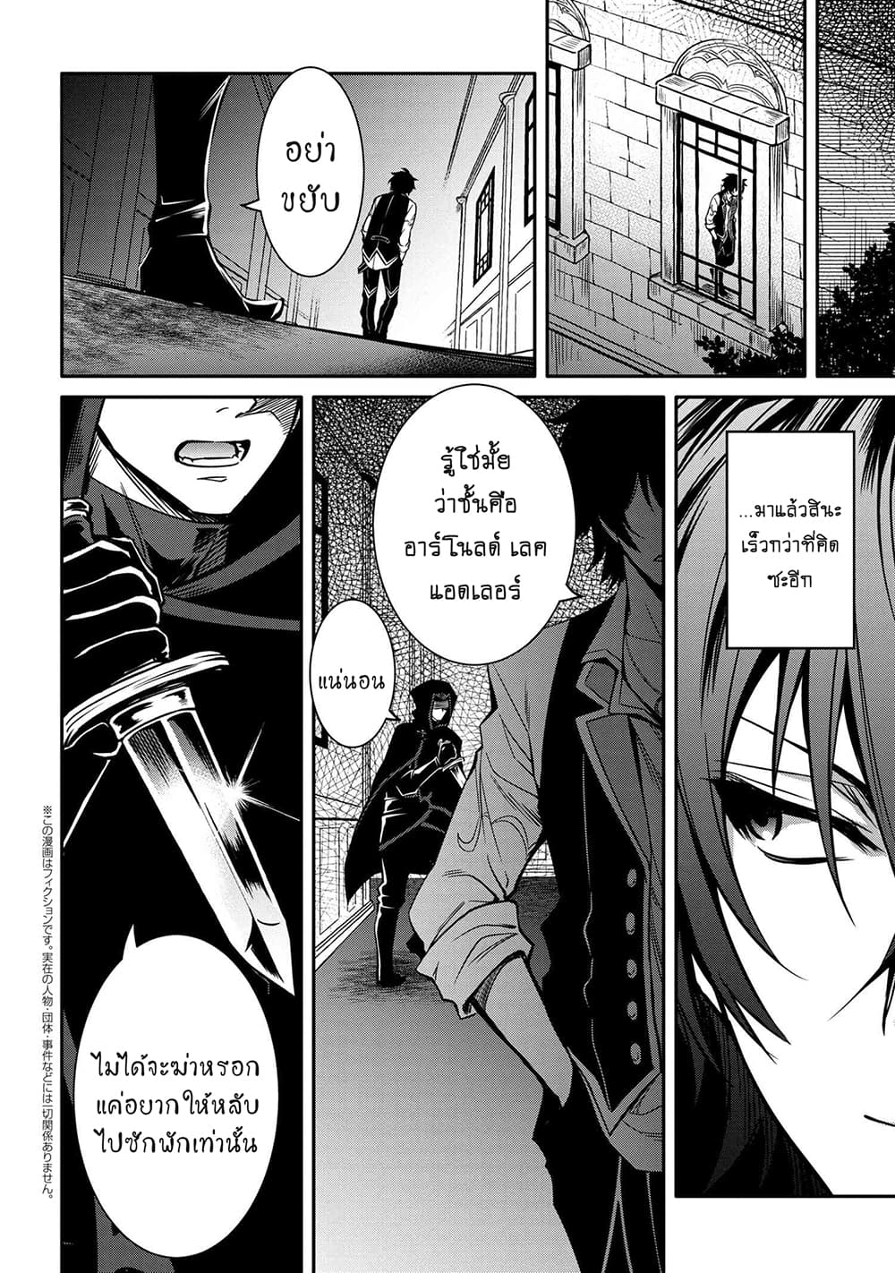 The Strongest Dull Prince’s Secret Battle for the Throne page 2