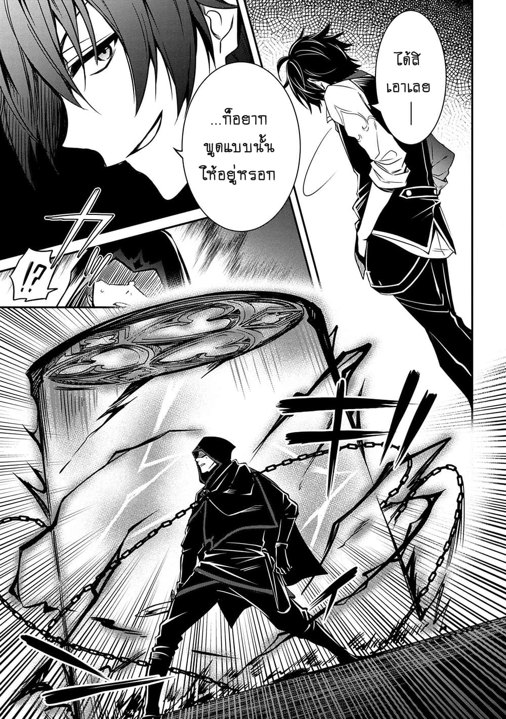 The Strongest Dull Prince’s Secret Battle for the Throne page 3