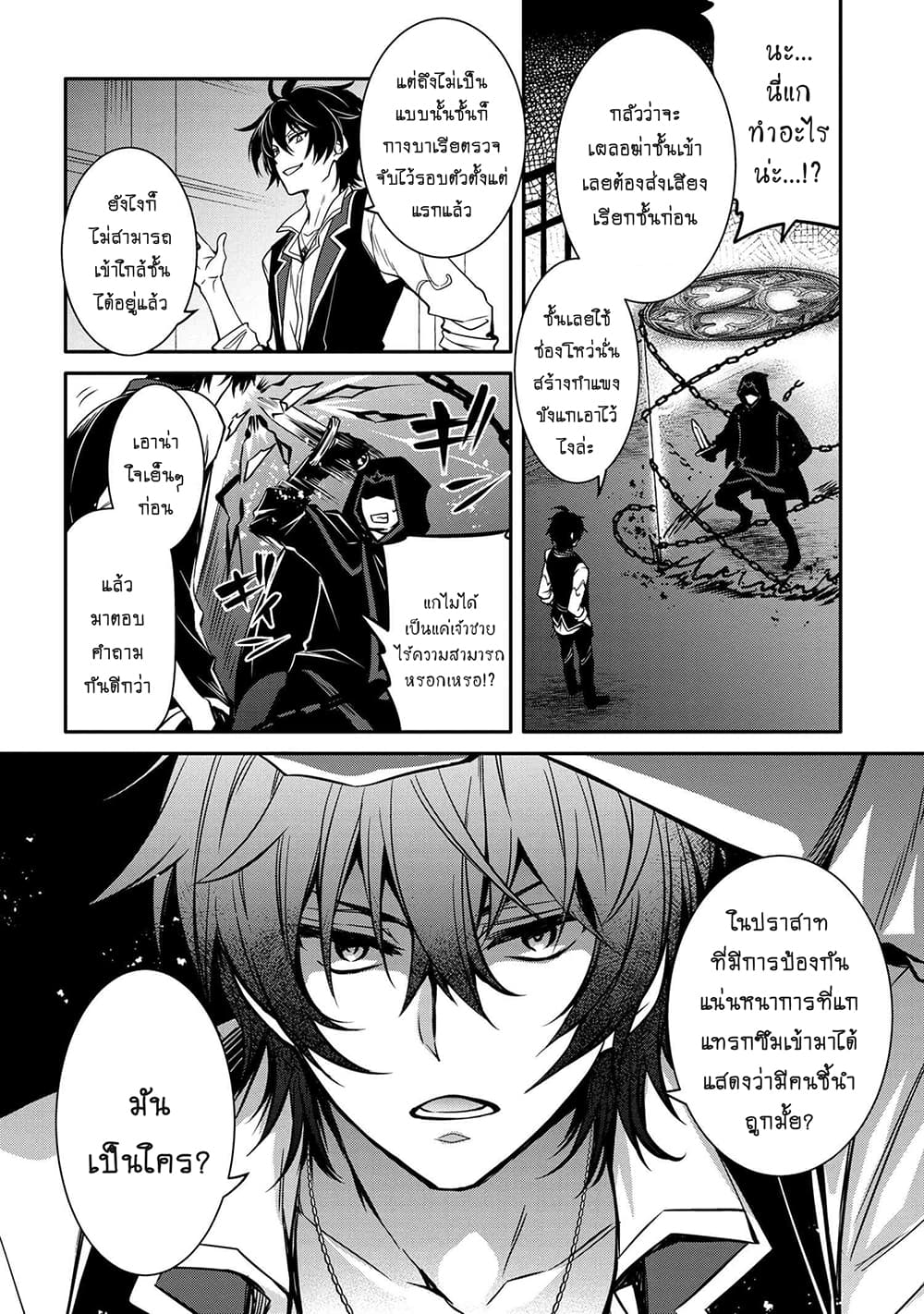 The Strongest Dull Prince’s Secret Battle for the Throne page 4