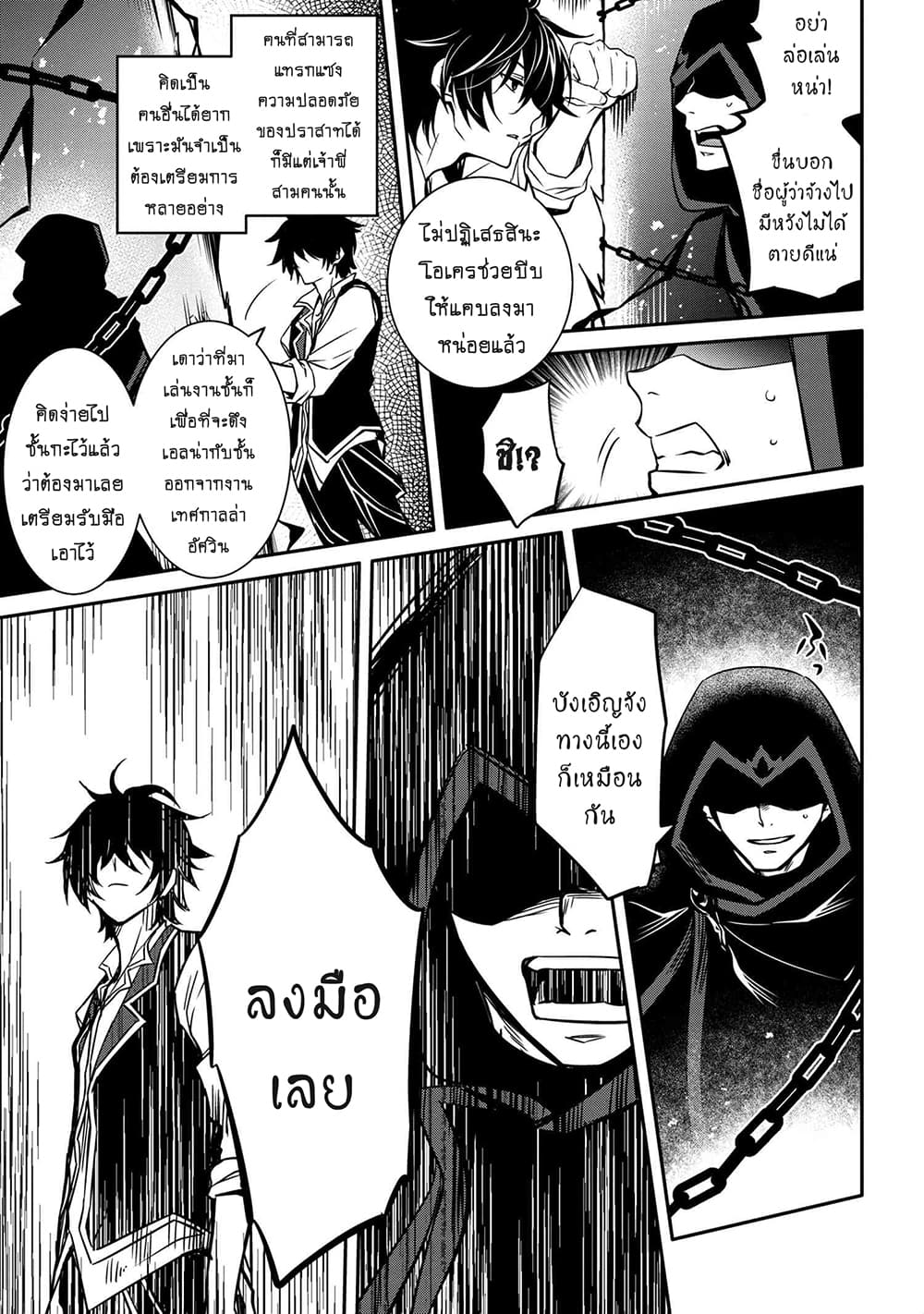 The Strongest Dull Prince’s Secret Battle for the Throne page 5