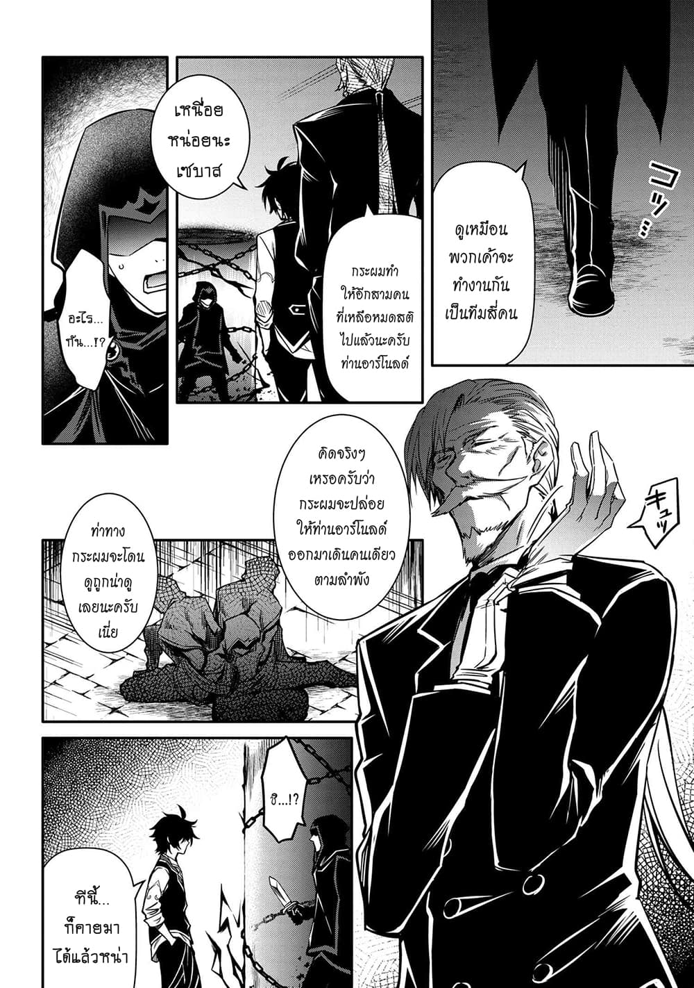 The Strongest Dull Prince’s Secret Battle for the Throne page 6