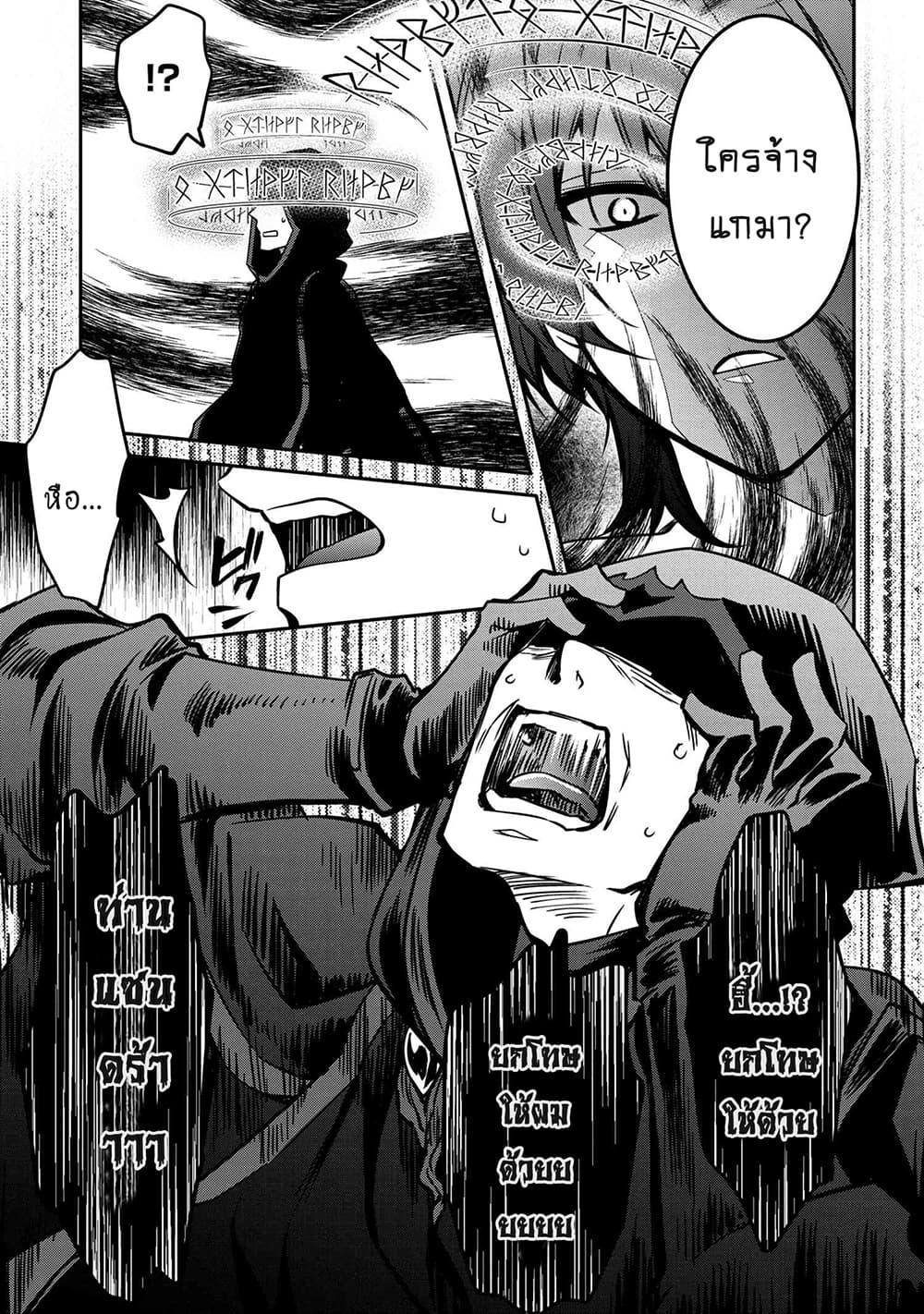 The Strongest Dull Prince’s Secret Battle for the Throne page 7