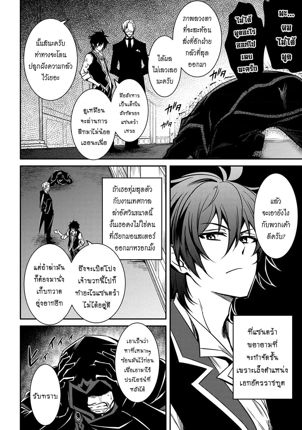 The Strongest Dull Prince’s Secret Battle for the Throne page 8