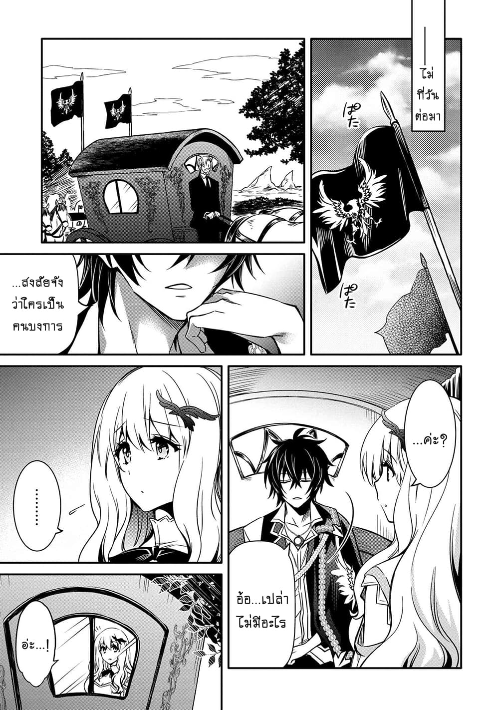 The Strongest Dull Prince’s Secret Battle for the Throne page 9