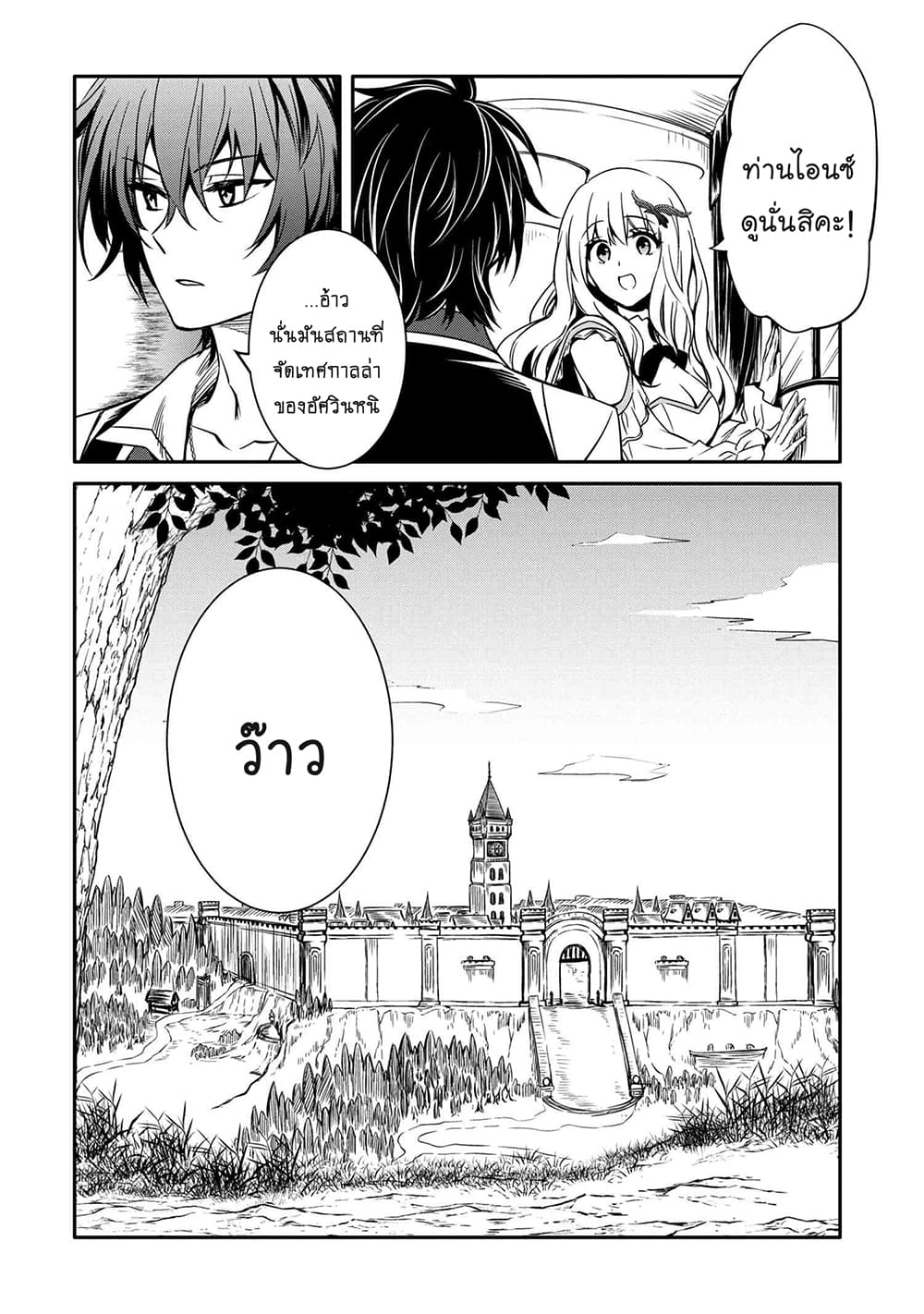 The Strongest Dull Prince’s Secret Battle for the Throne page 10
