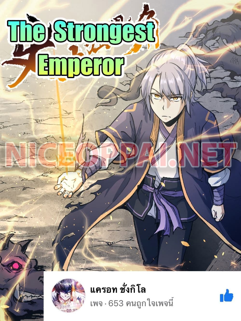 The Strongest Emperor page 1