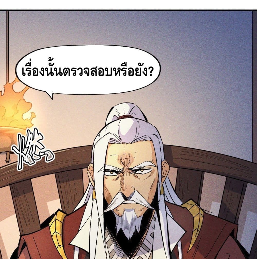 The Strongest Emperor page 2