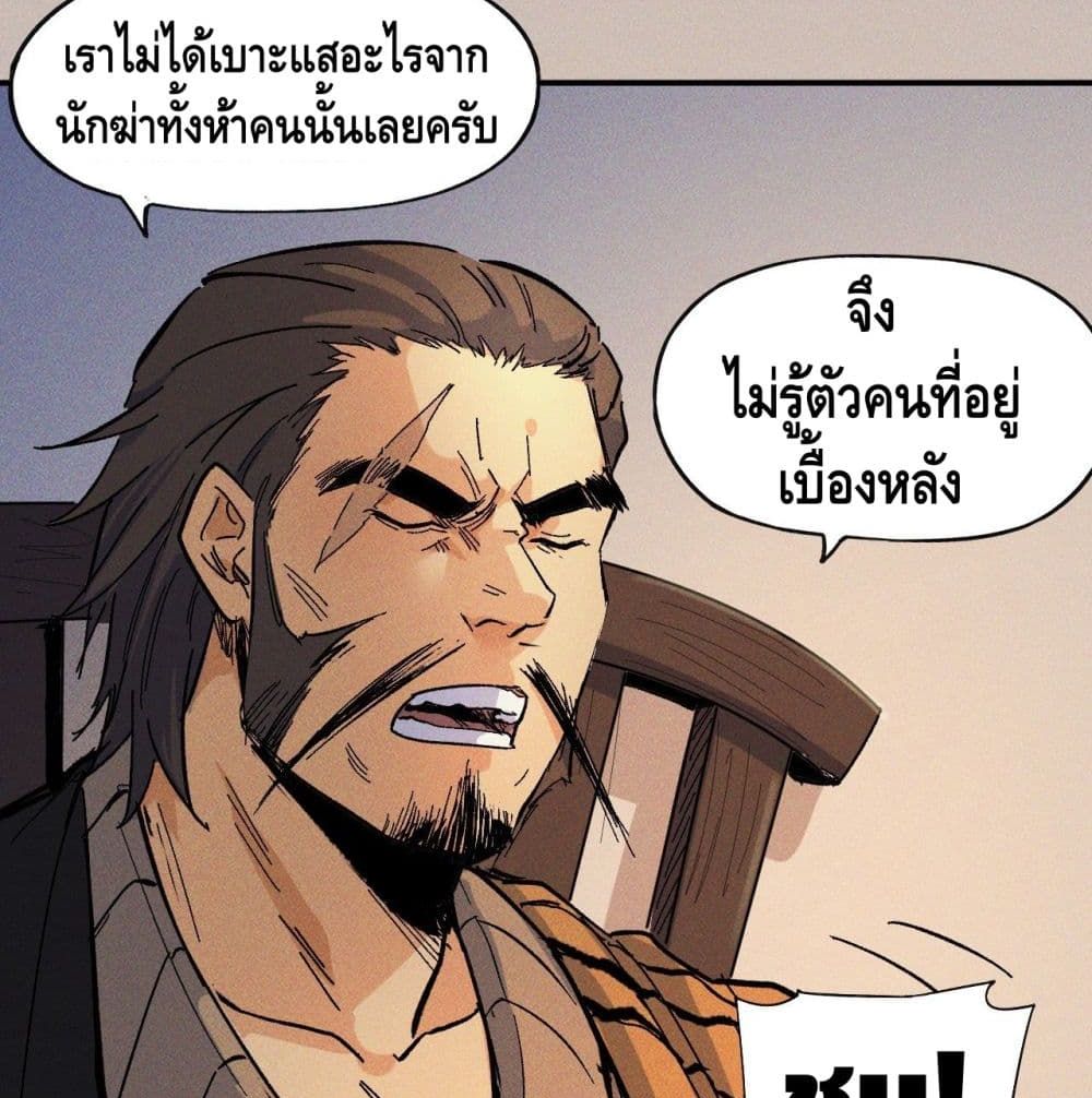 The Strongest Emperor page 6
