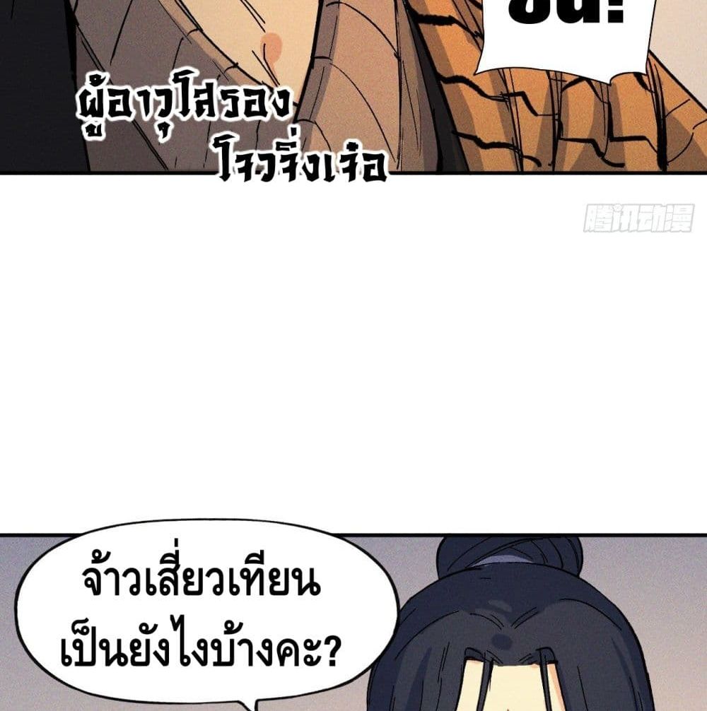 The Strongest Emperor page 7