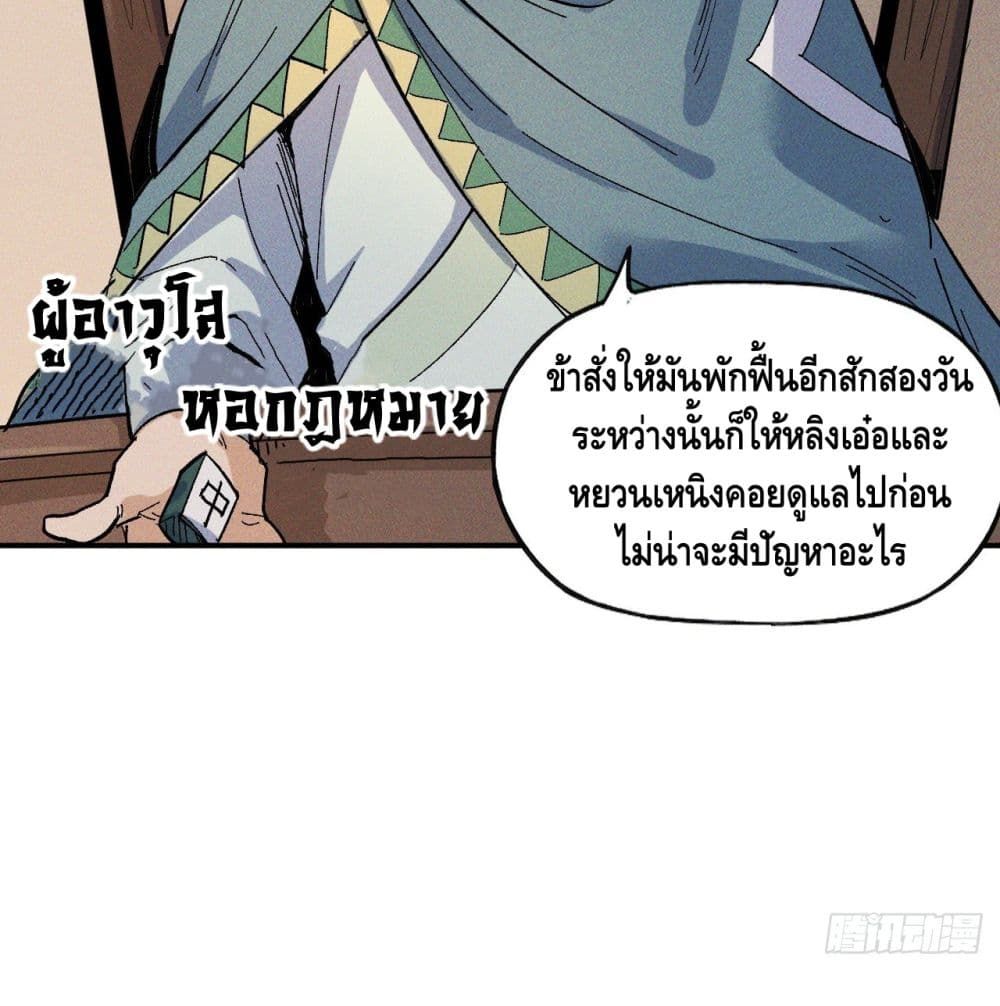 The Strongest Emperor page 10
