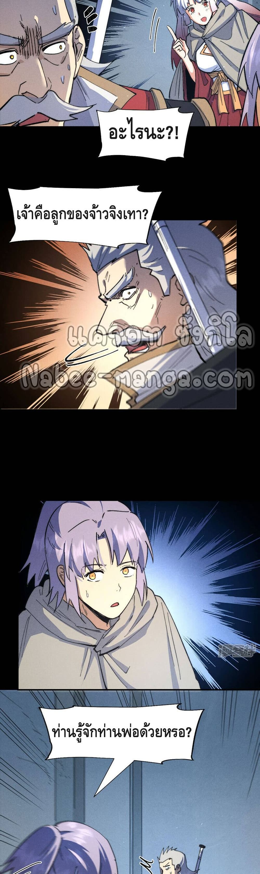 The Strongest Emperor page 3