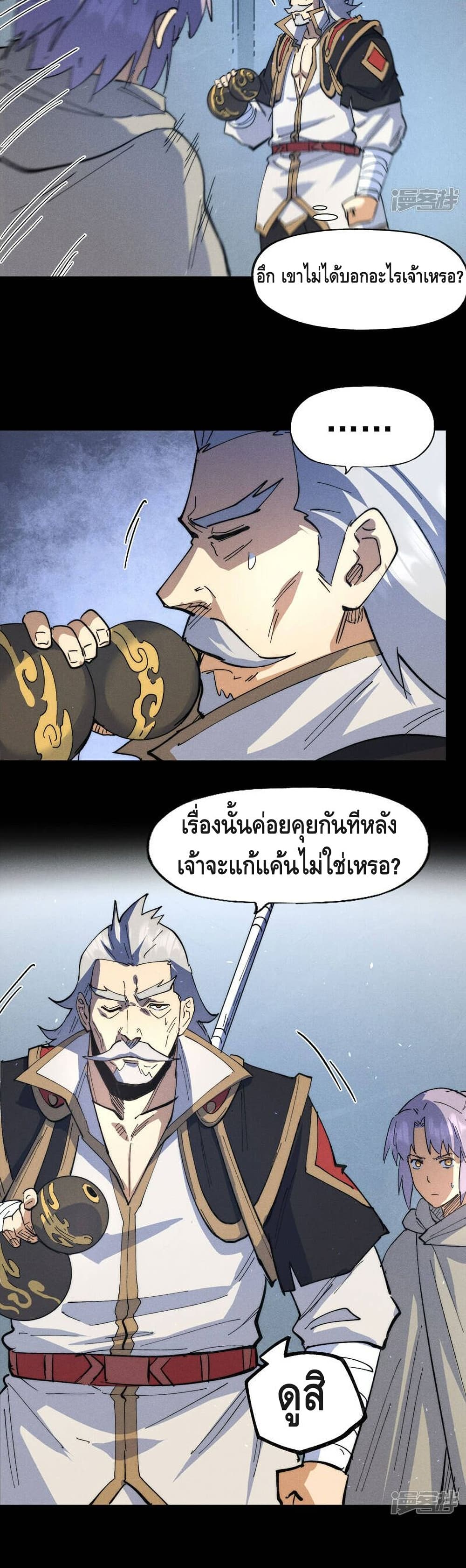 The Strongest Emperor page 4