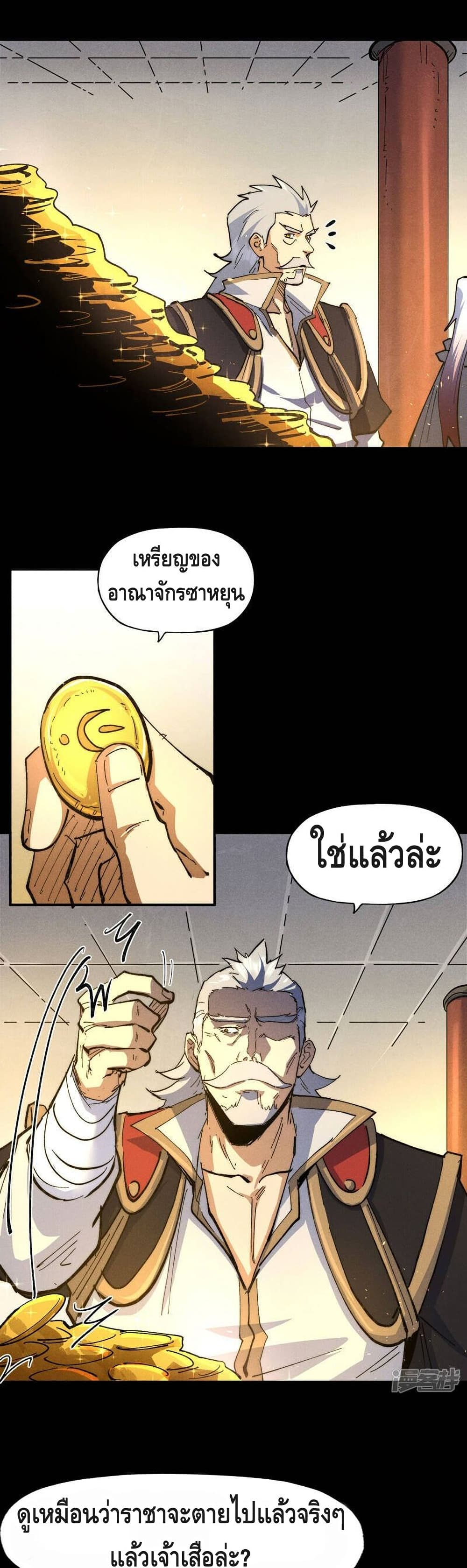 The Strongest Emperor page 8