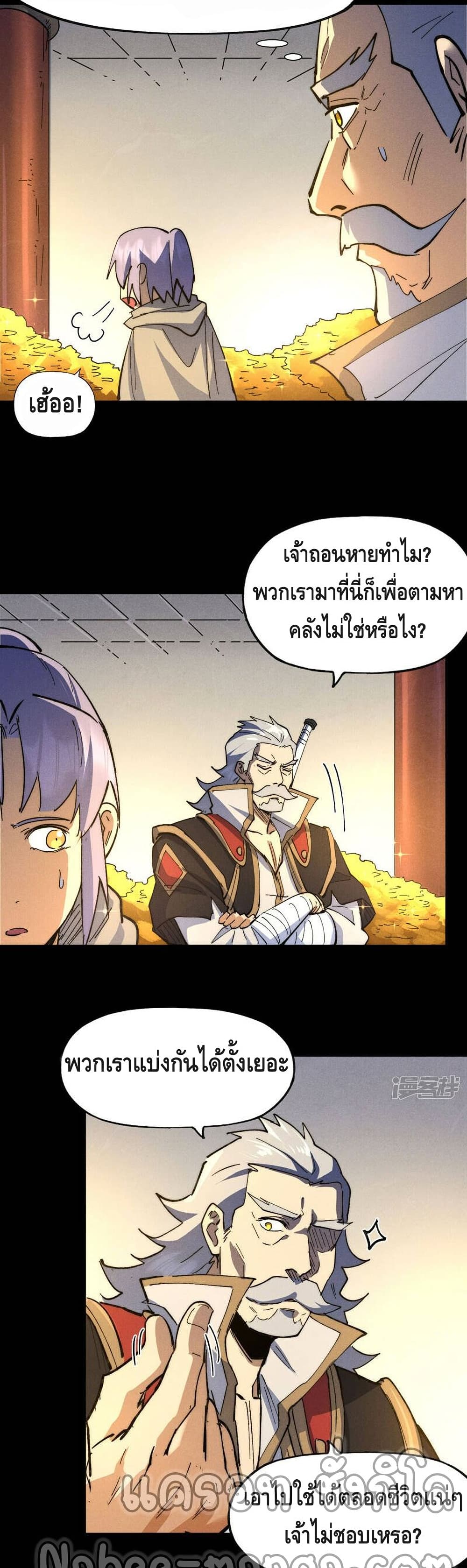 The Strongest Emperor page 9