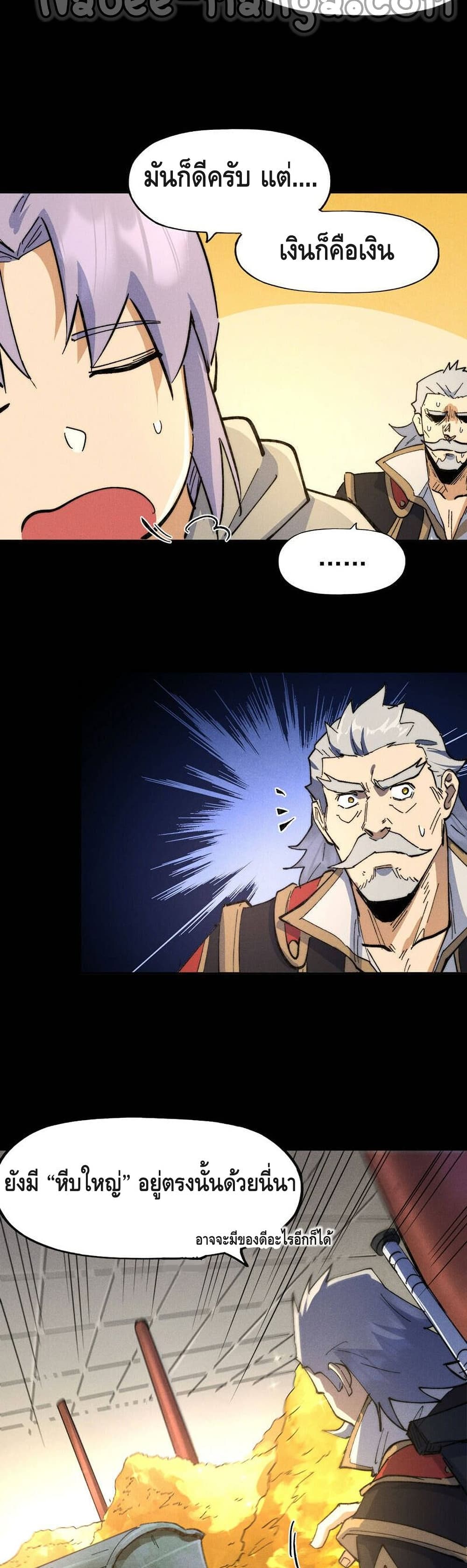 The Strongest Emperor page 10