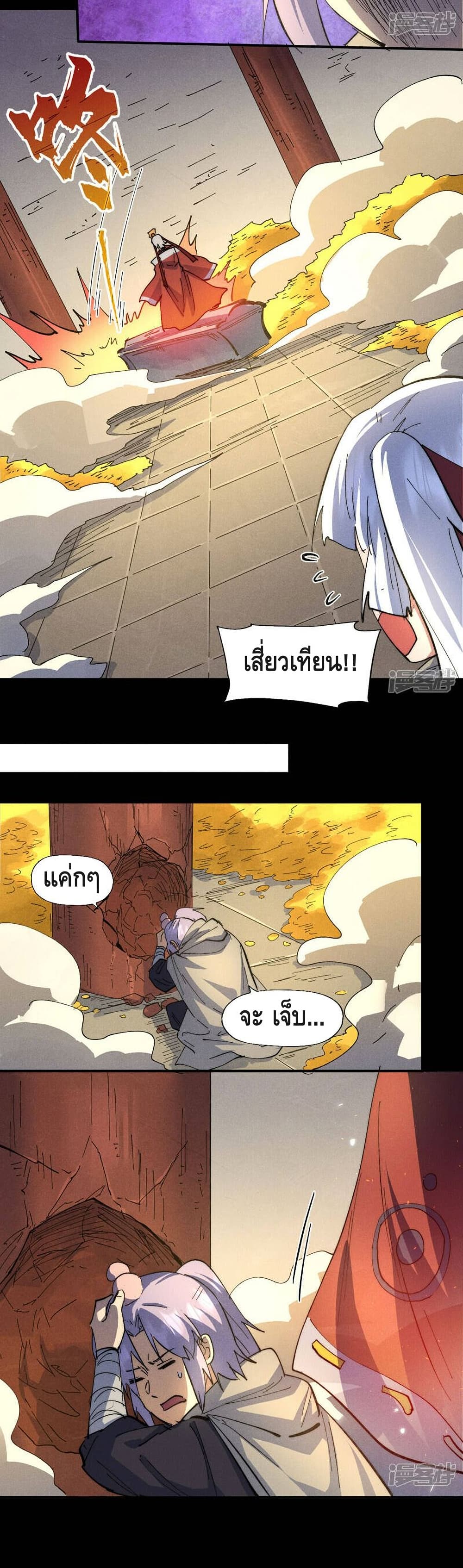 The Strongest Emperor page 5