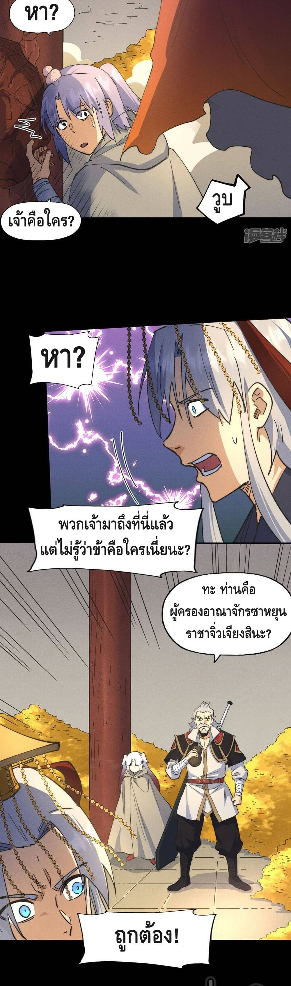 The Strongest Emperor page 7