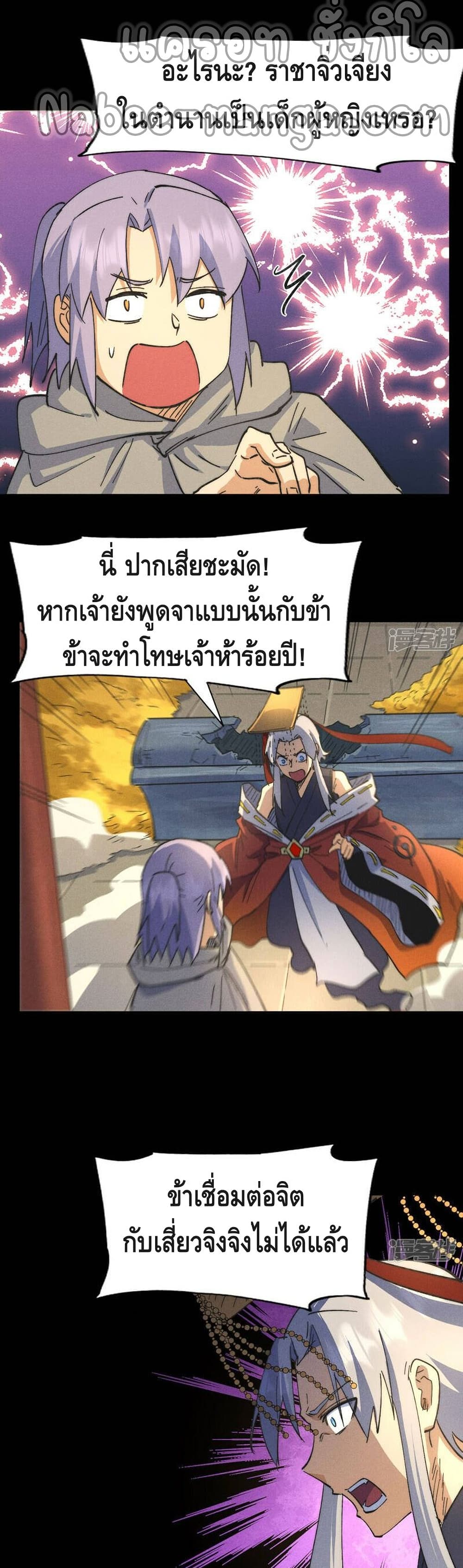 The Strongest Emperor page 8