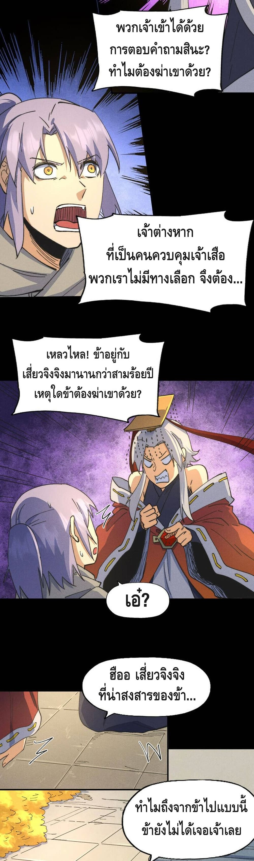 The Strongest Emperor page 9