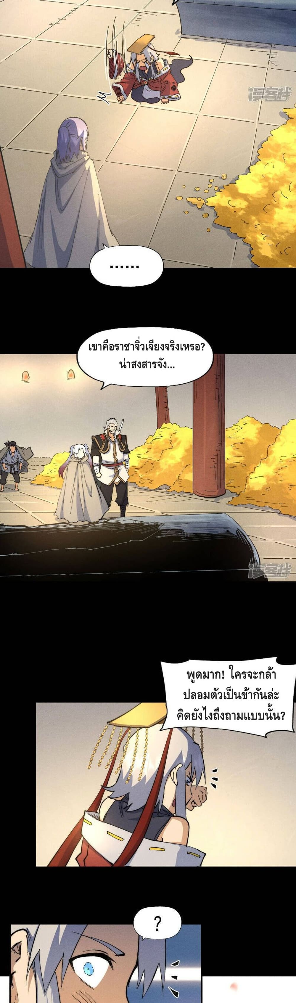 The Strongest Emperor page 10