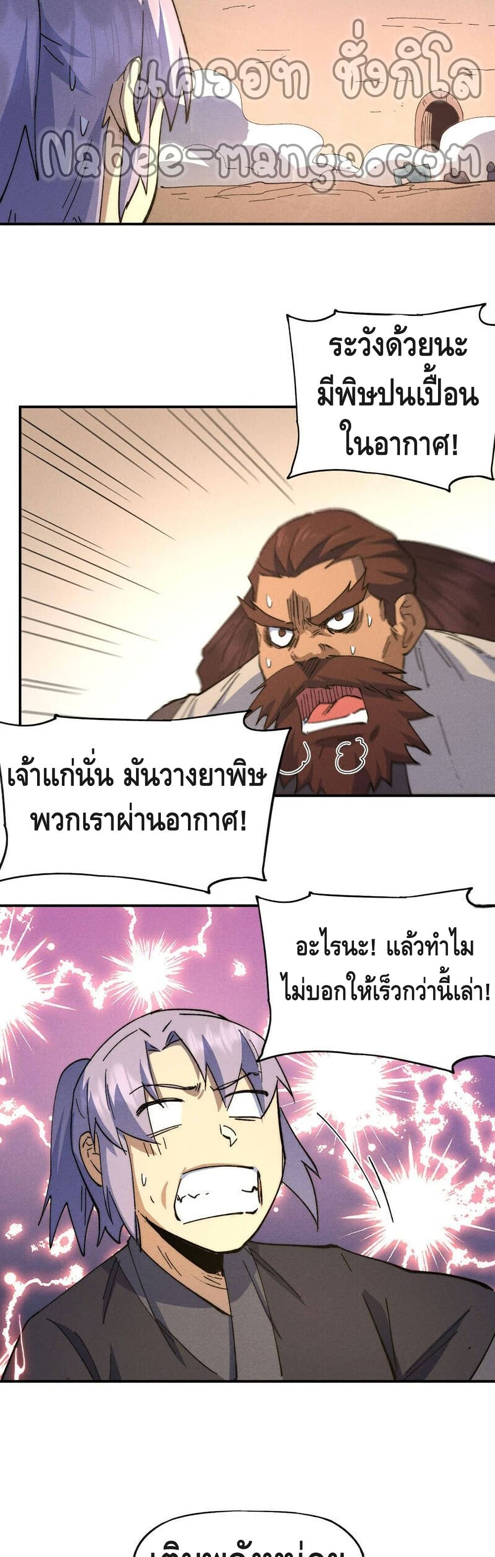The Strongest Emperor page 3
