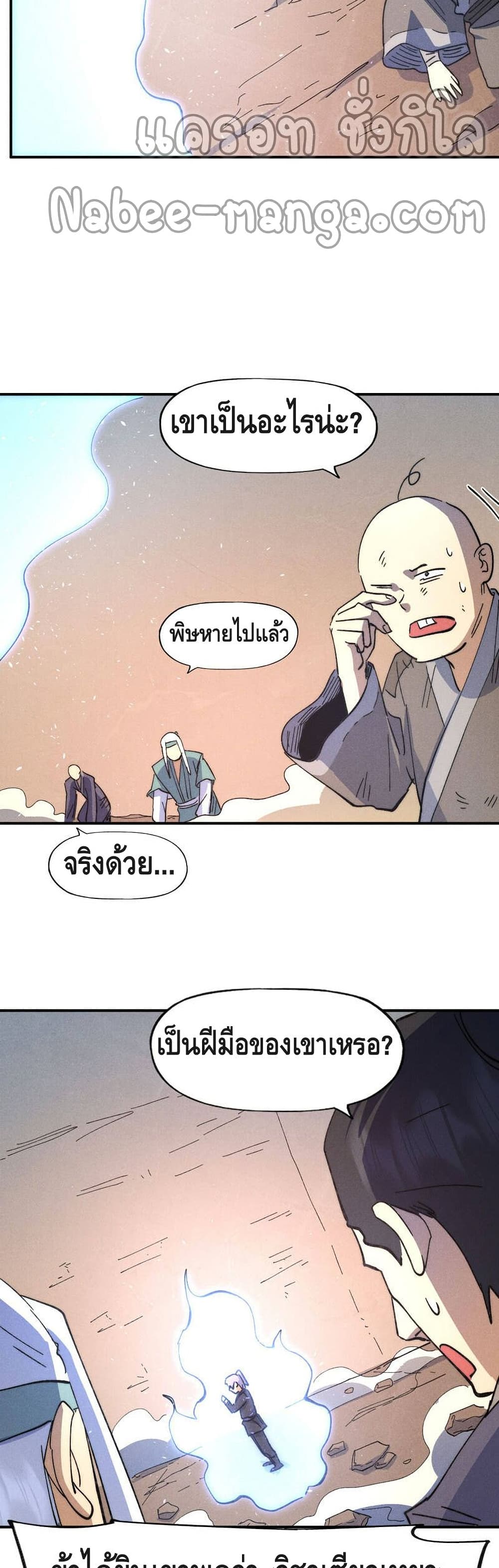 The Strongest Emperor page 5