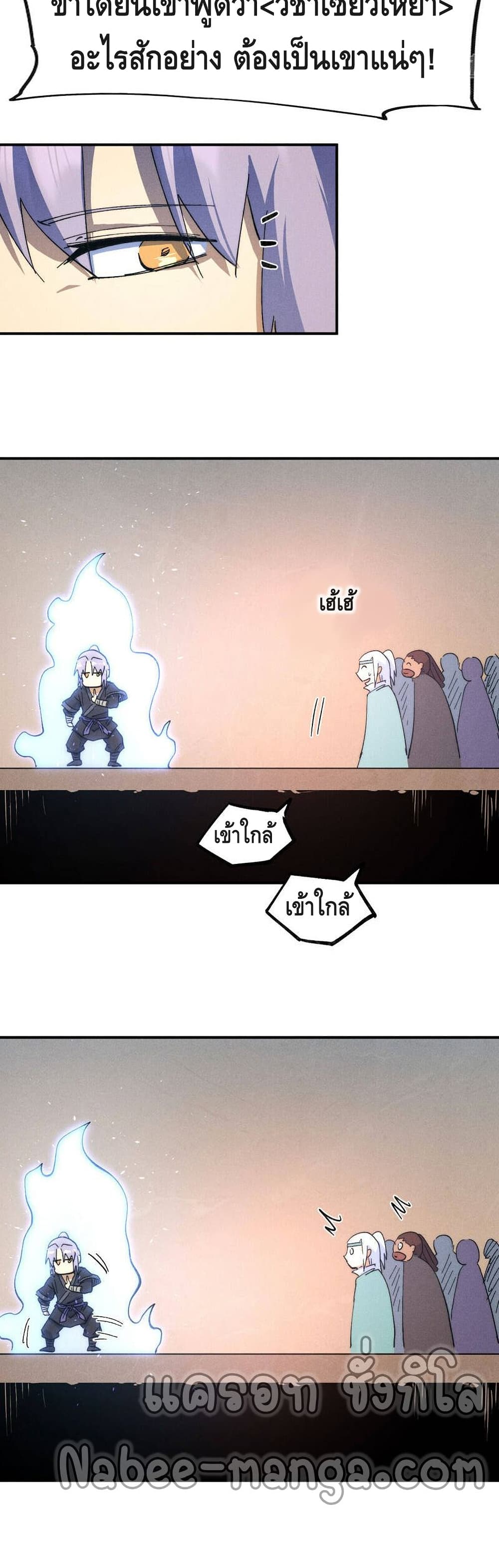The Strongest Emperor page 6