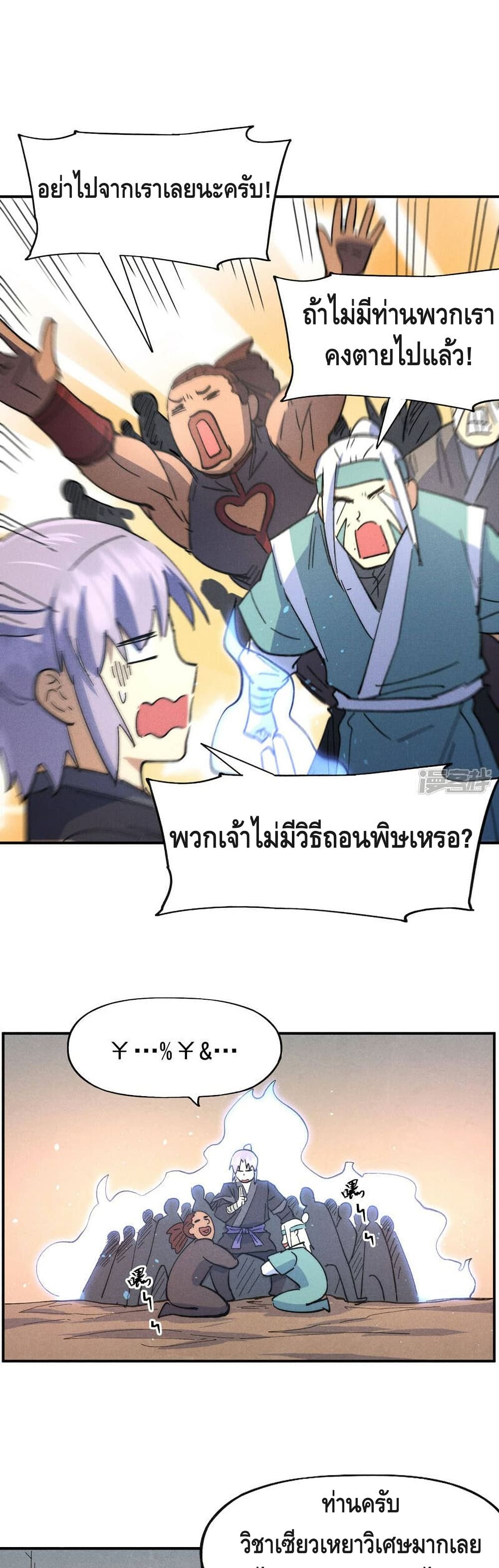 The Strongest Emperor page 7