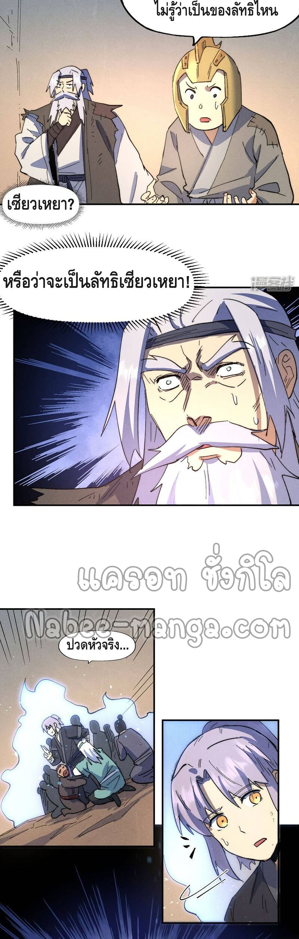 The Strongest Emperor page 8
