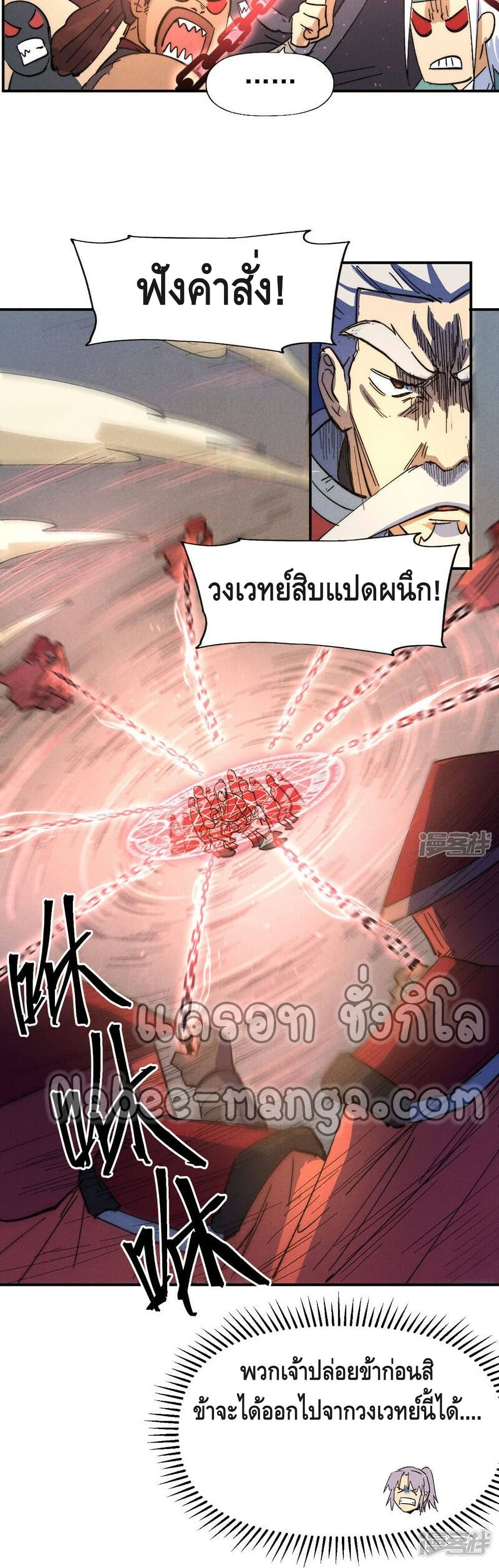 The Strongest Emperor page 10