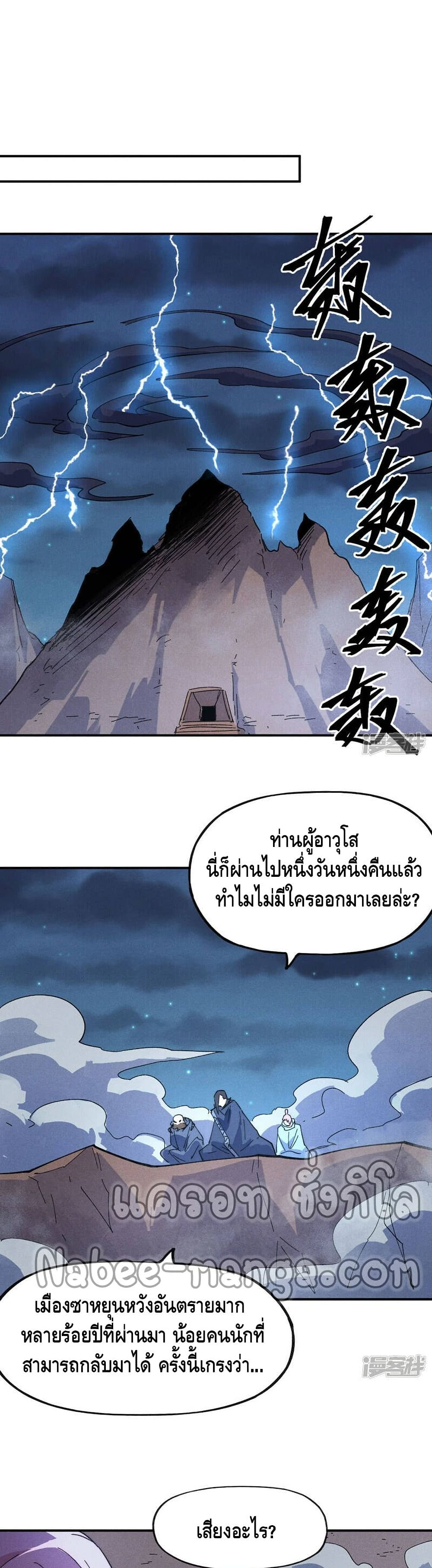 The Strongest Emperor page 2