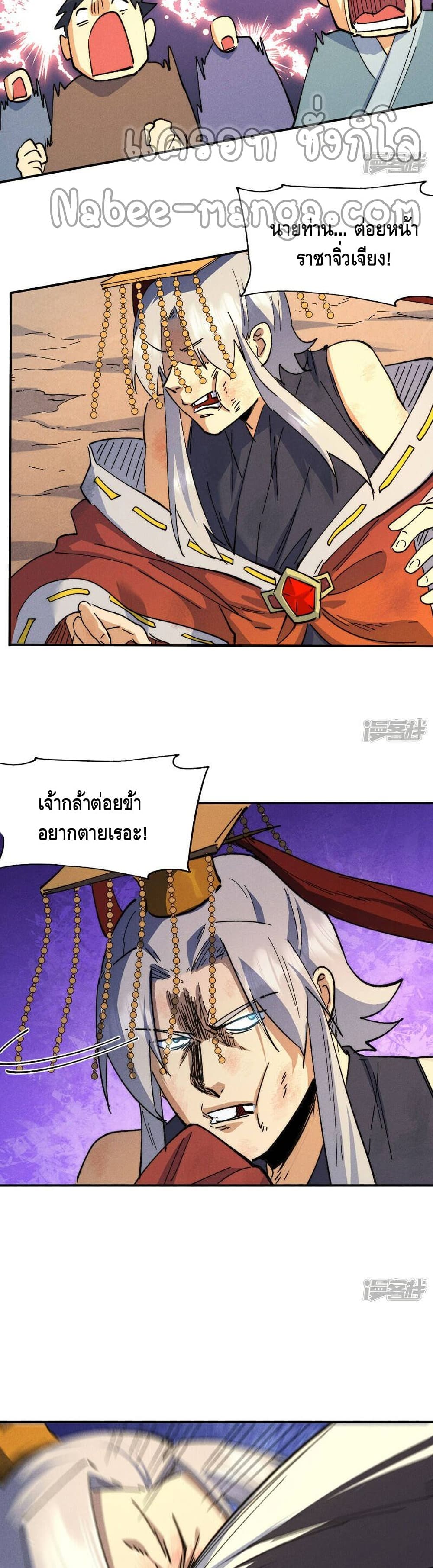 The Strongest Emperor page 6